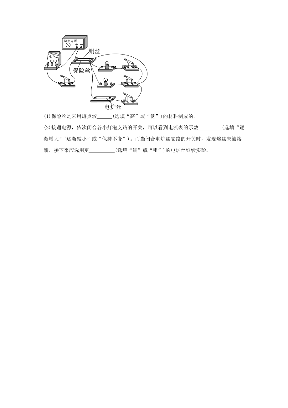 2020_2021学年九年级物理全册第十九章生活用电19.2家庭电路中电流过大的原因同步练习无答案新版新人教版_第4页