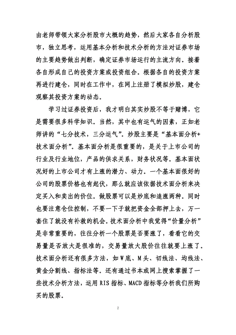 最新证券投资实训心得体会_第2页