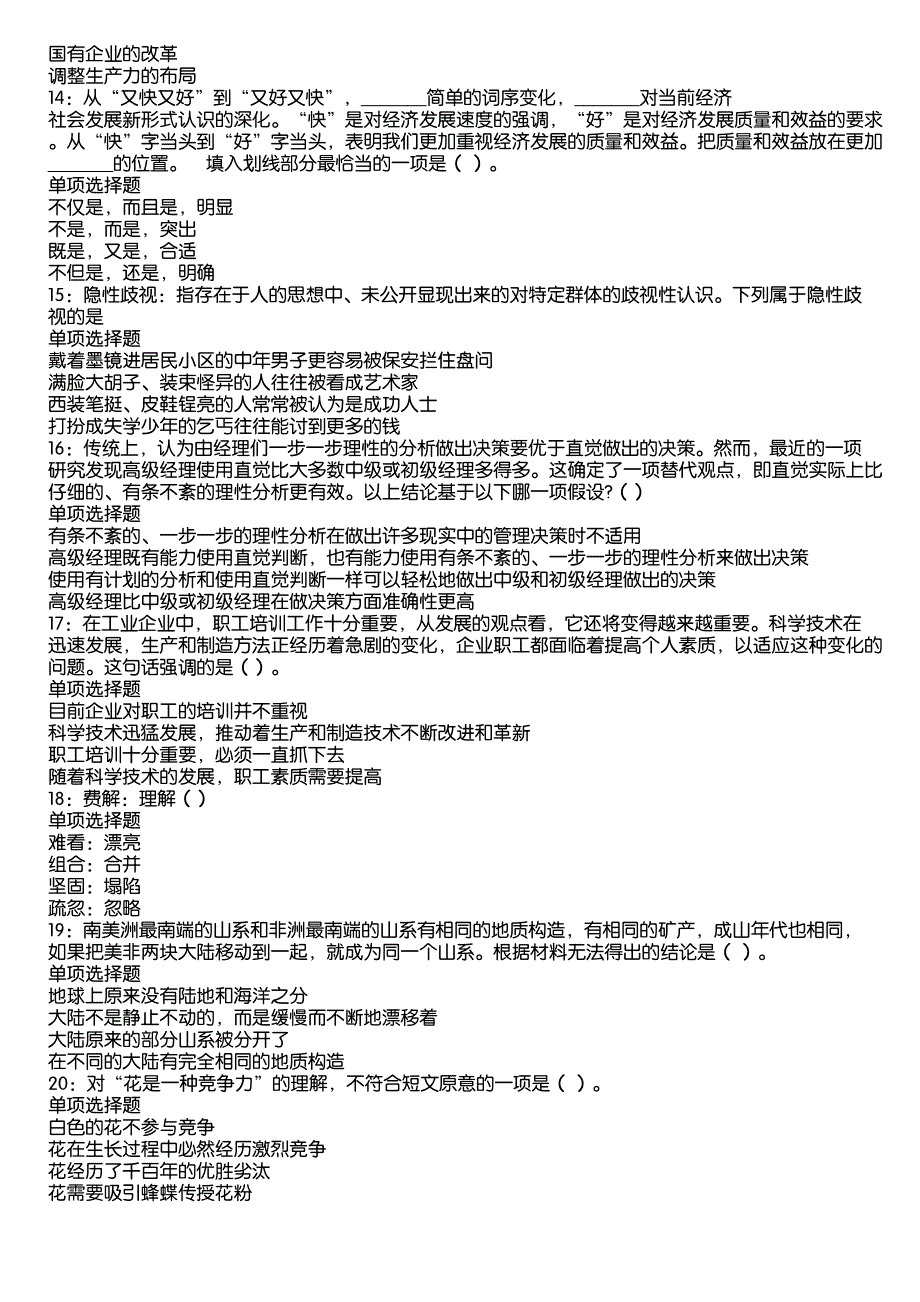 永顺2020年事业编招聘考试真题及答案解析13_第3页