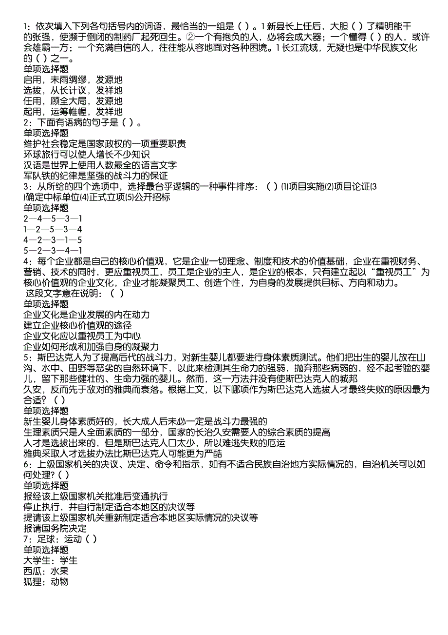 滴道事业编招聘2020年考试真题及答案解析8_第1页