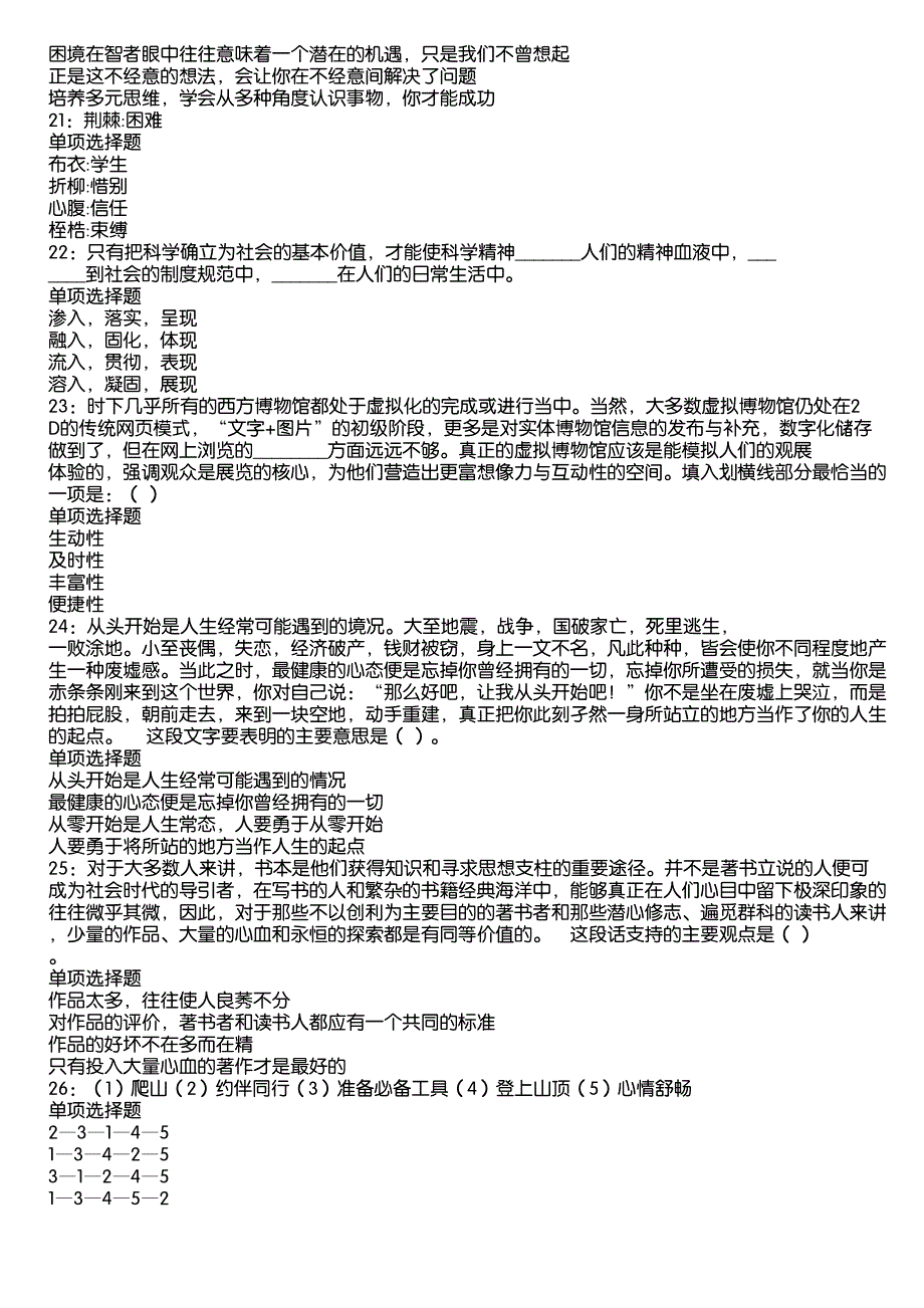 滴道事业编招聘2020年考试真题及答案解析8_第4页