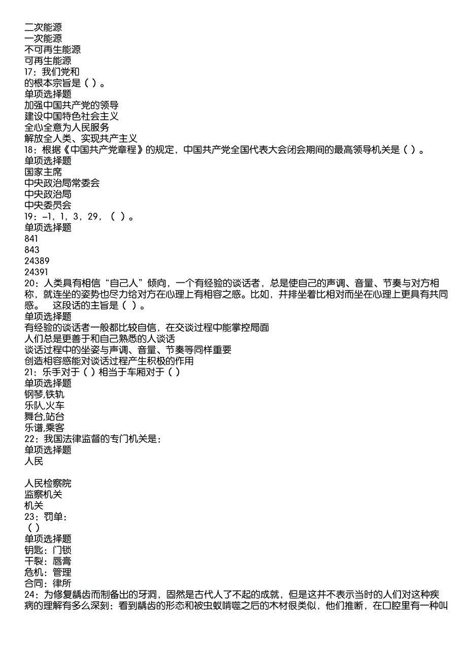 巢湖2020年事业编招聘考试真题及答案解析1_第3页