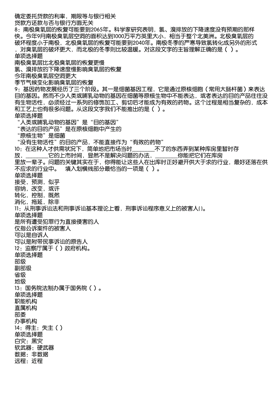 武都事业编招聘2020年考试真题及答案解析7_第2页