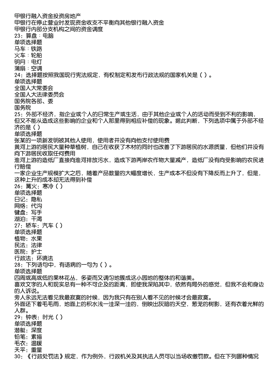 武都事业编招聘2020年考试真题及答案解析7_第4页