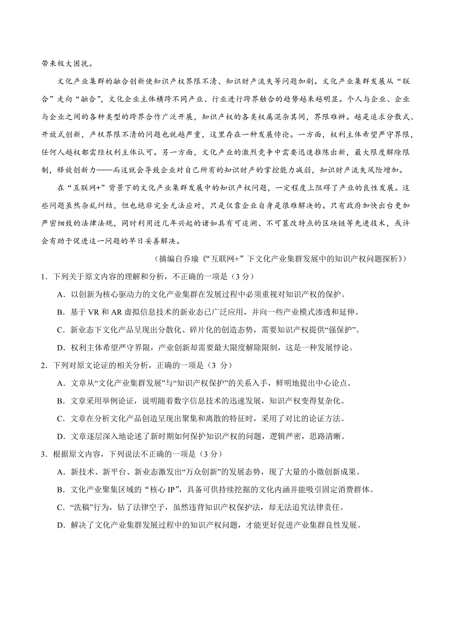 2020年东北三省四市教研联合体高考模拟语文试卷（二）_第2页