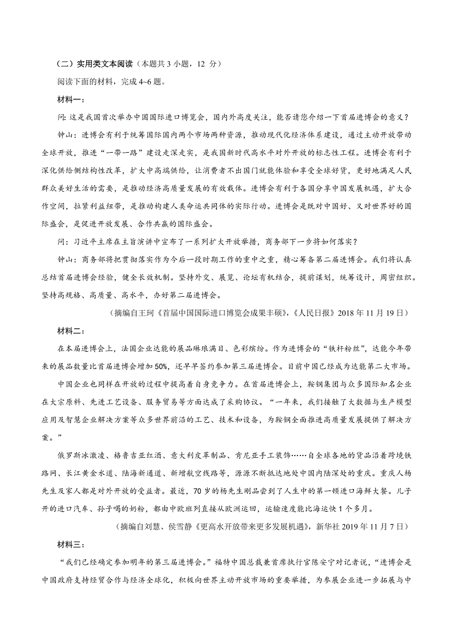 2020年东北三省四市教研联合体高考模拟语文试卷（二）_第3页