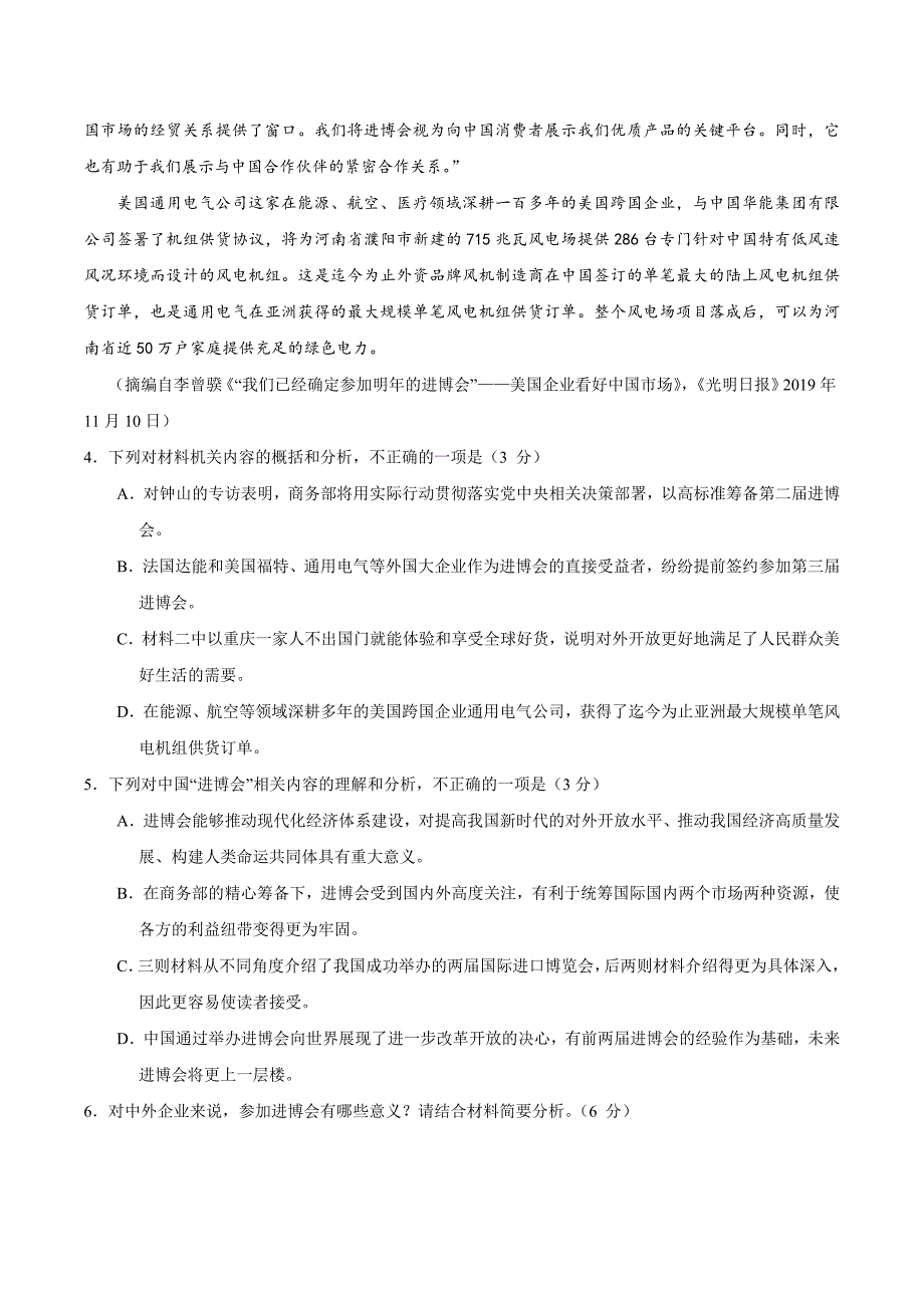 2020年东北三省四市教研联合体高考模拟语文试卷（二）_第4页