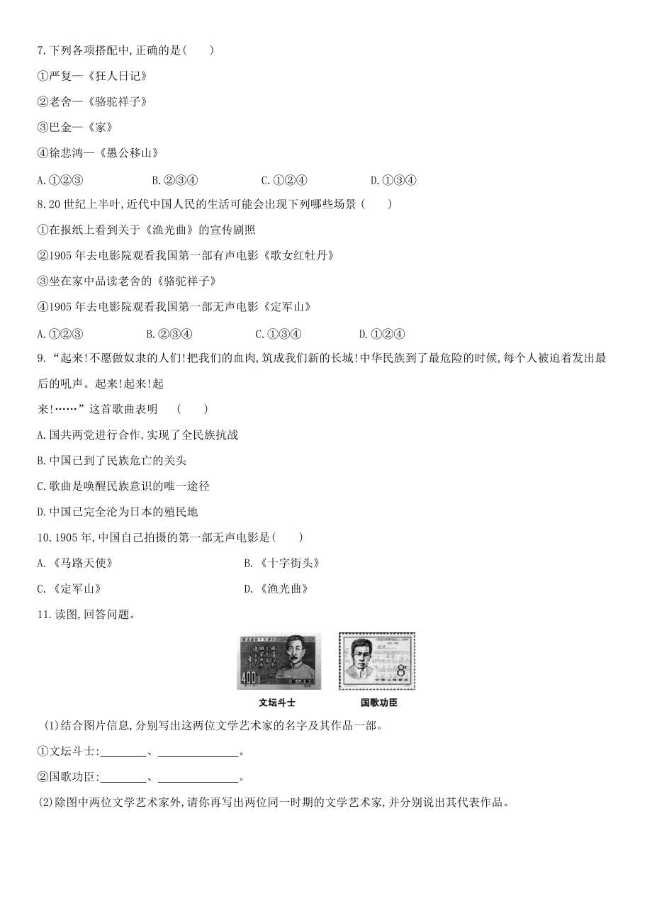 2020_2021学年八年级历史上册第八单元近代经济社会生活与教育文化事业的发展第26课教育文化事业的发展课后作业新人教_第2页