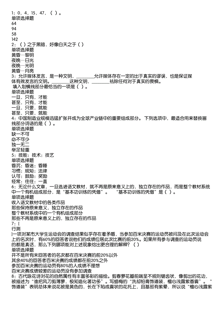 定陶事业编招聘2020年考试真题及答案解析2_第1页