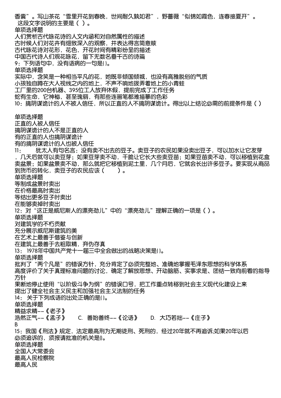 定陶事业编招聘2020年考试真题及答案解析2_第2页