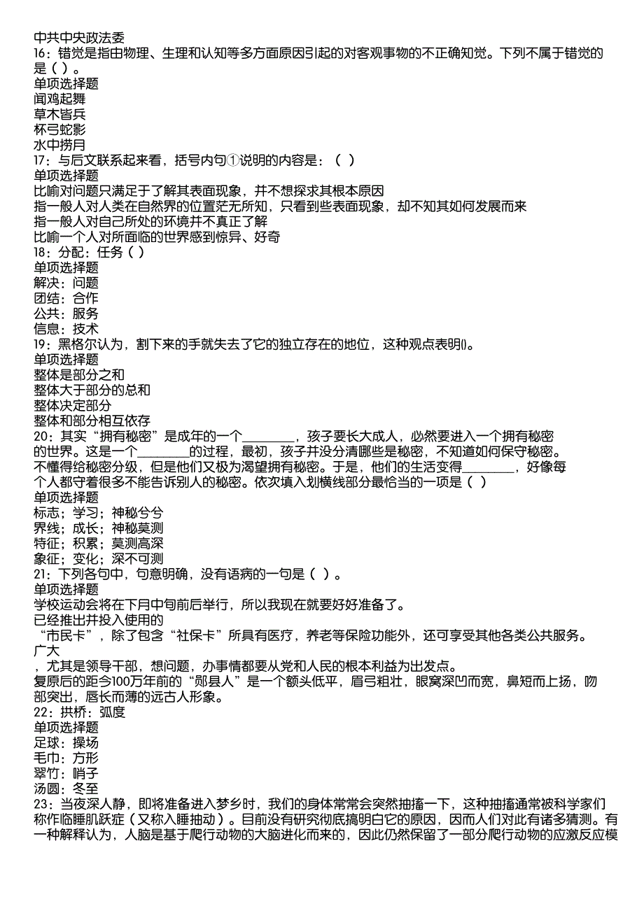 定陶事业编招聘2020年考试真题及答案解析2_第3页