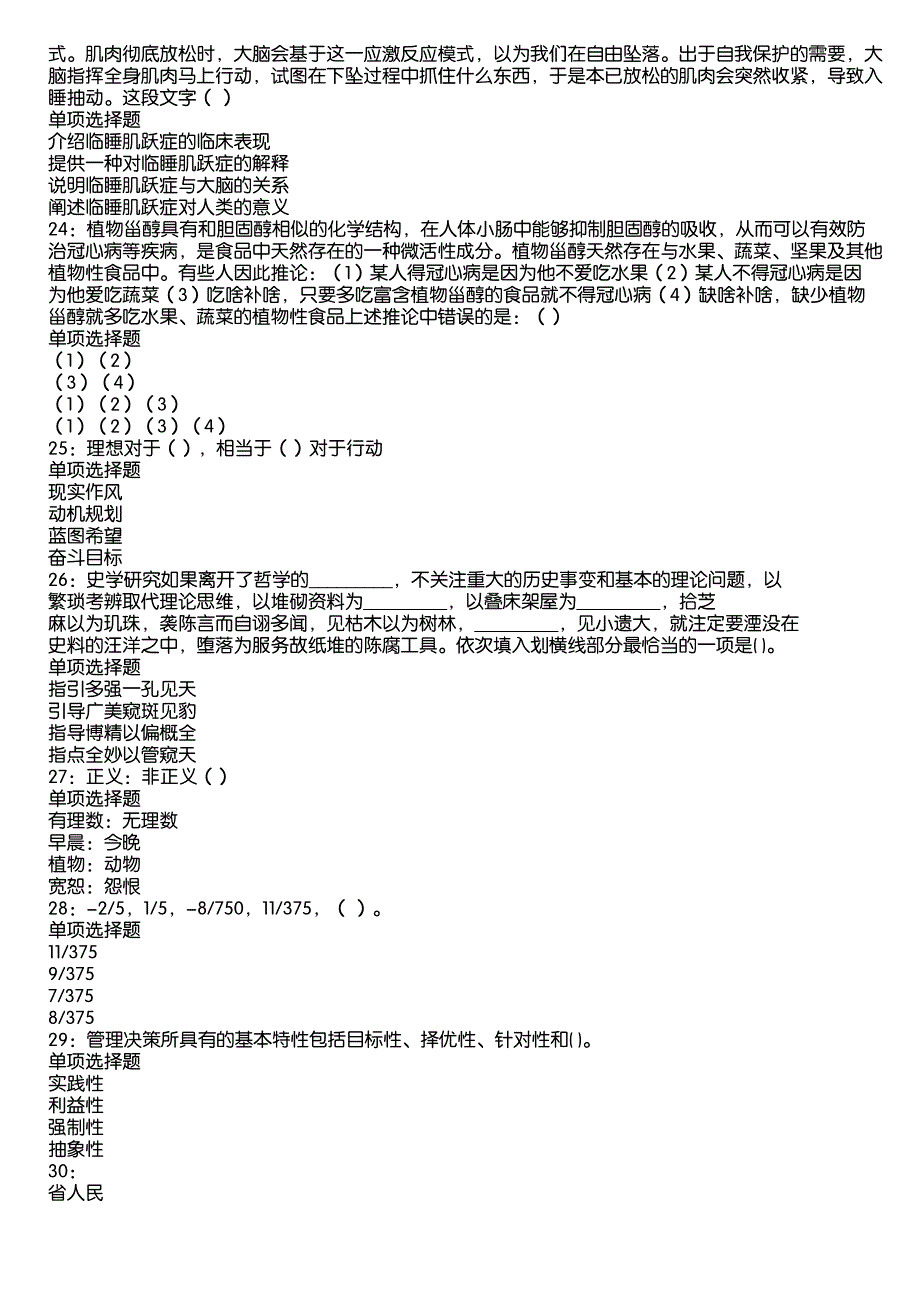 定陶事业编招聘2020年考试真题及答案解析2_第4页