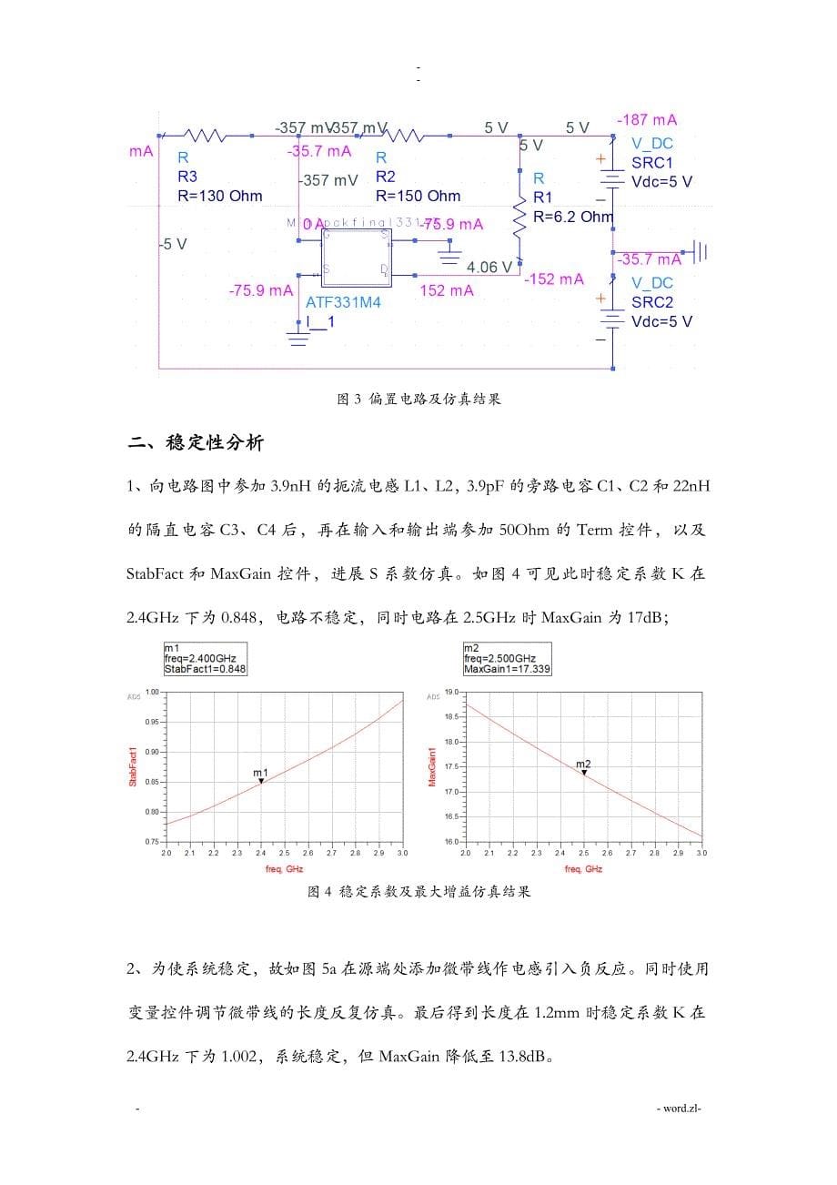 低噪声放大器的设计及仿真_第5页