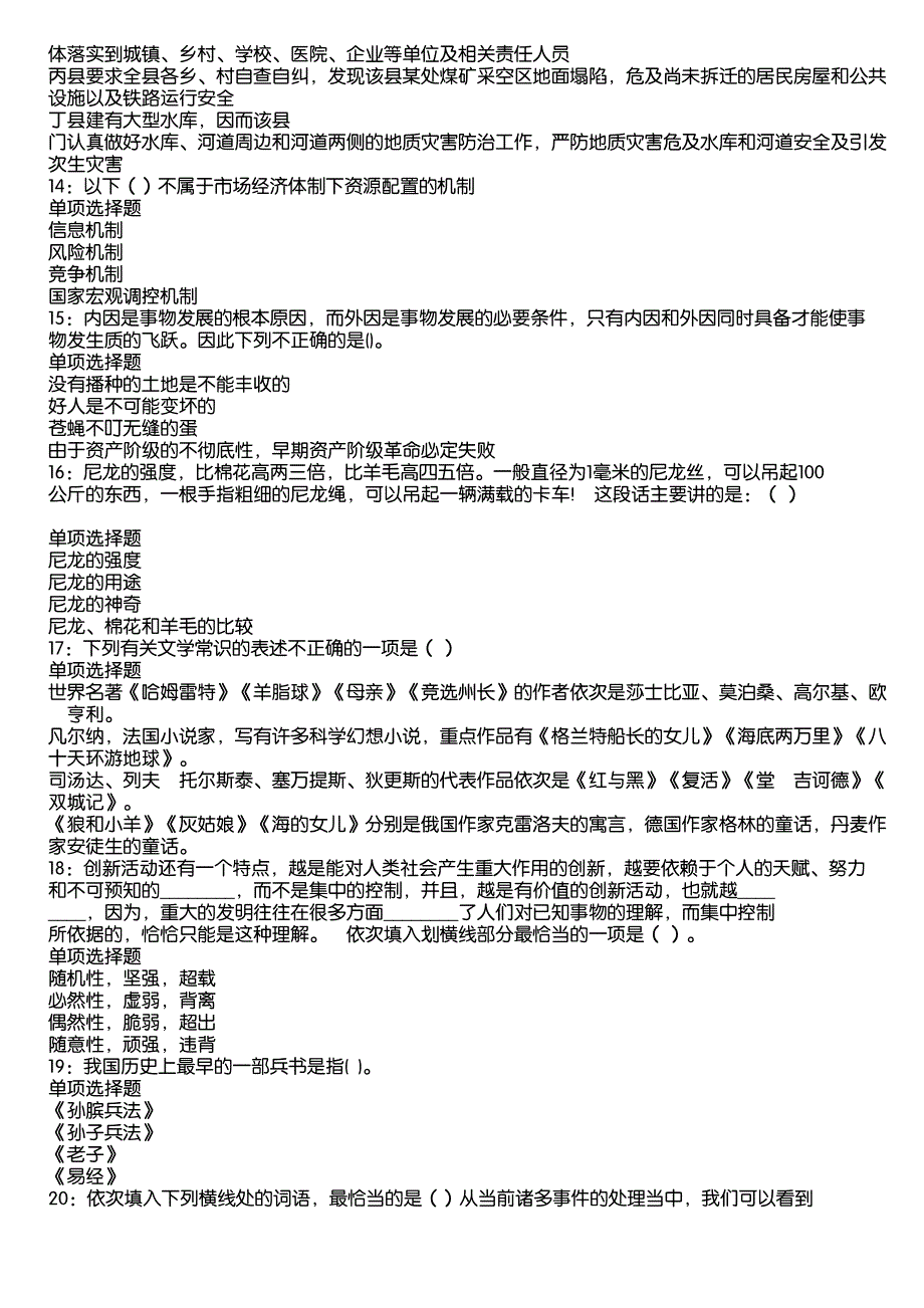 勐腊事业编招聘2020年考试真题及答案解析2_第3页