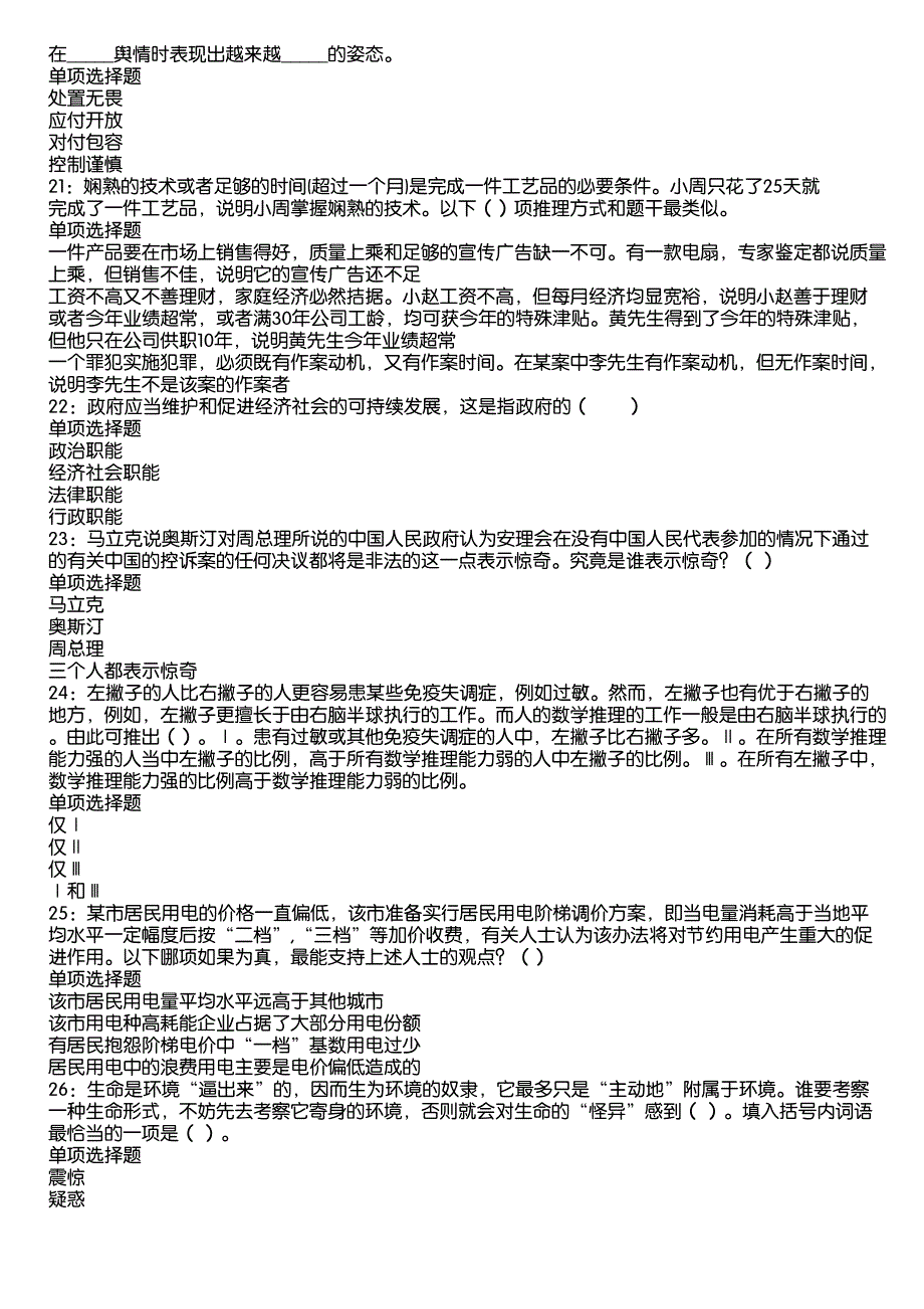 勐腊事业编招聘2020年考试真题及答案解析2_第4页