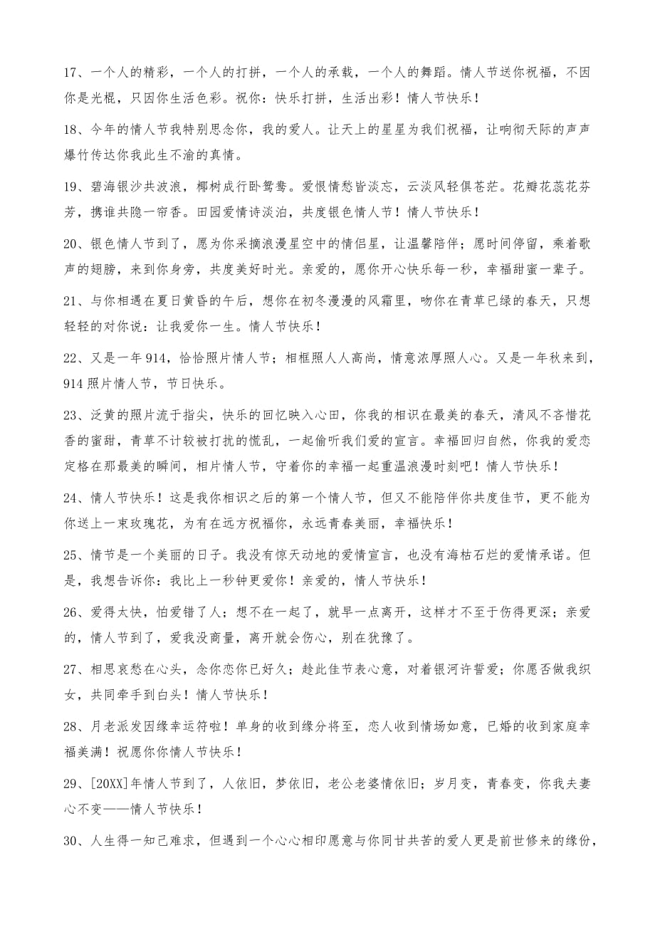 精选情人节快乐的微信祝福语32句_第3页