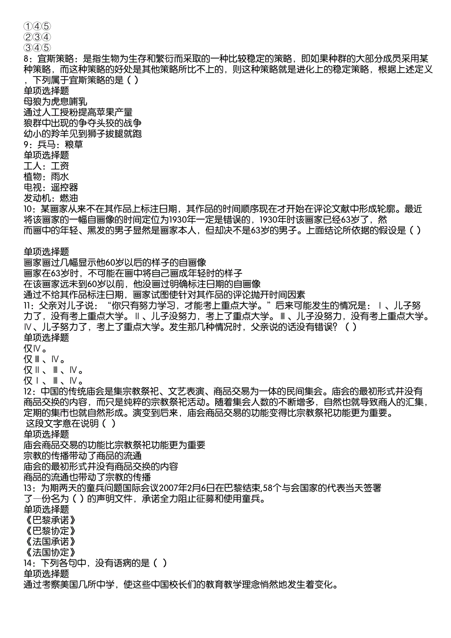 寒亭事业编招聘2020年考试真题及答案解析11_第2页