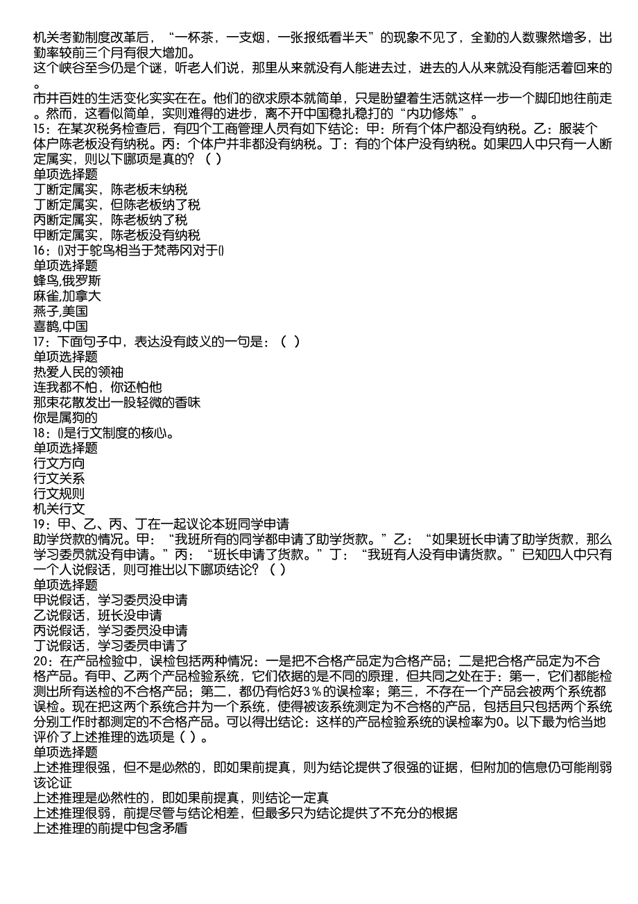 寒亭事业编招聘2020年考试真题及答案解析11_第3页