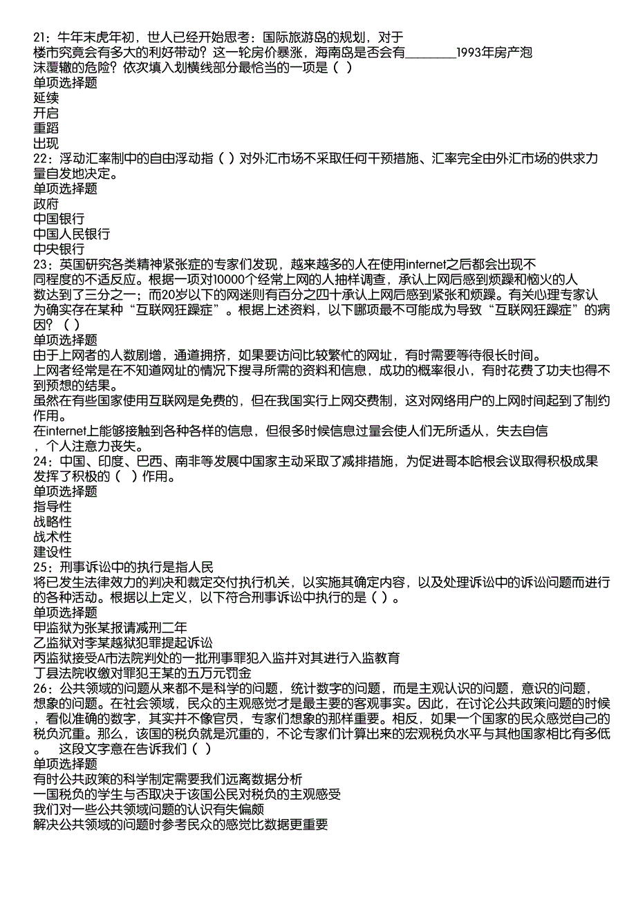 寒亭事业编招聘2020年考试真题及答案解析11_第4页