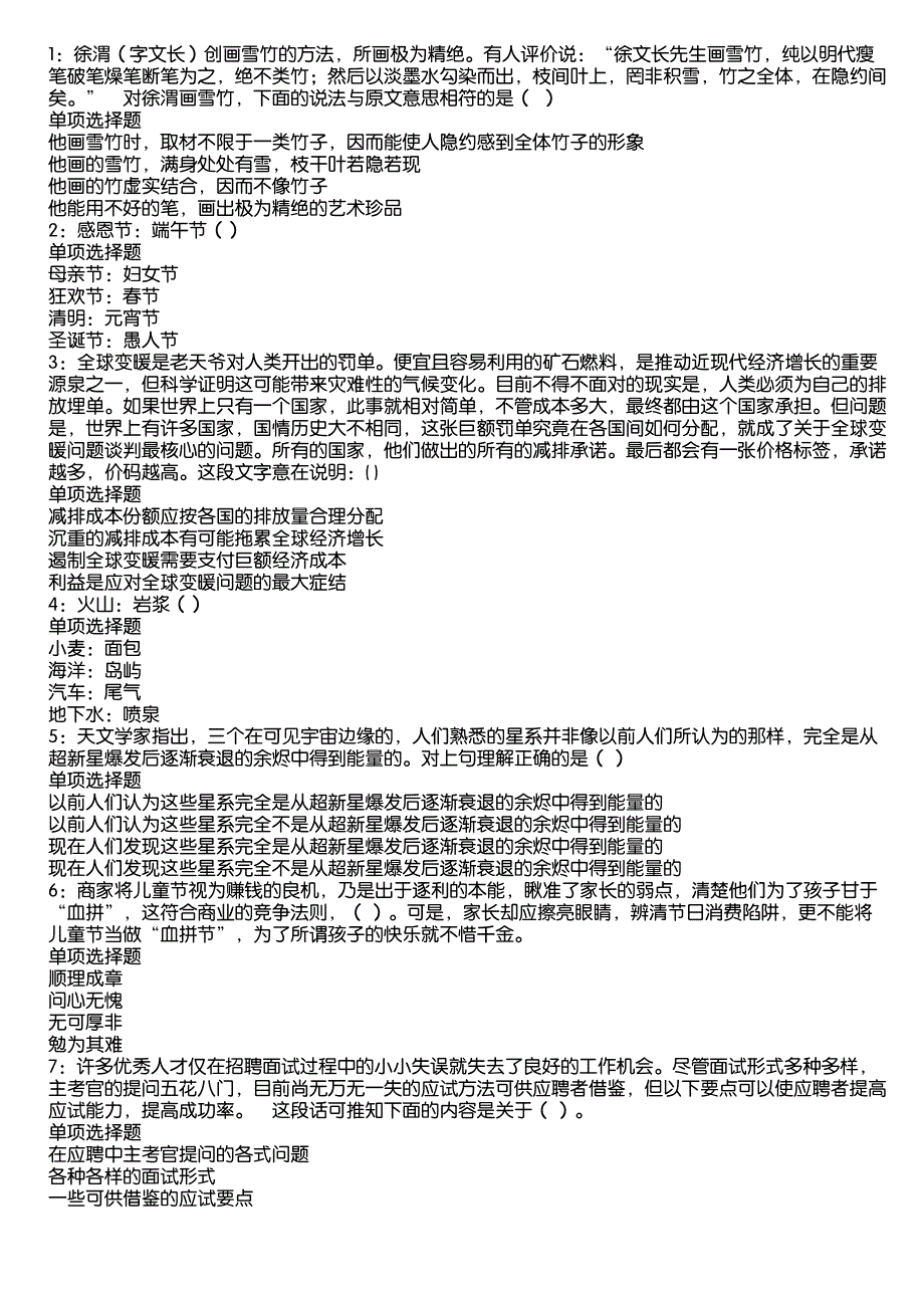 大关事业编招聘2020年考试真题及答案解析1_第1页