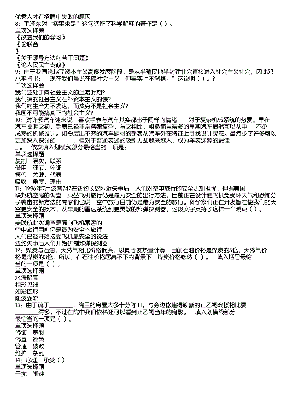 大关事业编招聘2020年考试真题及答案解析1_第2页