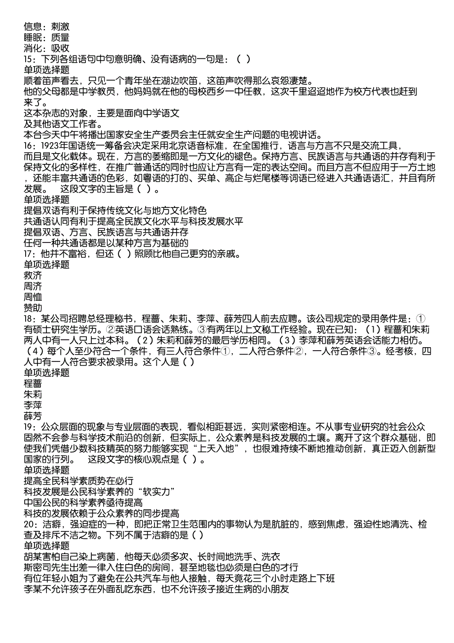 大关事业编招聘2020年考试真题及答案解析1_第3页