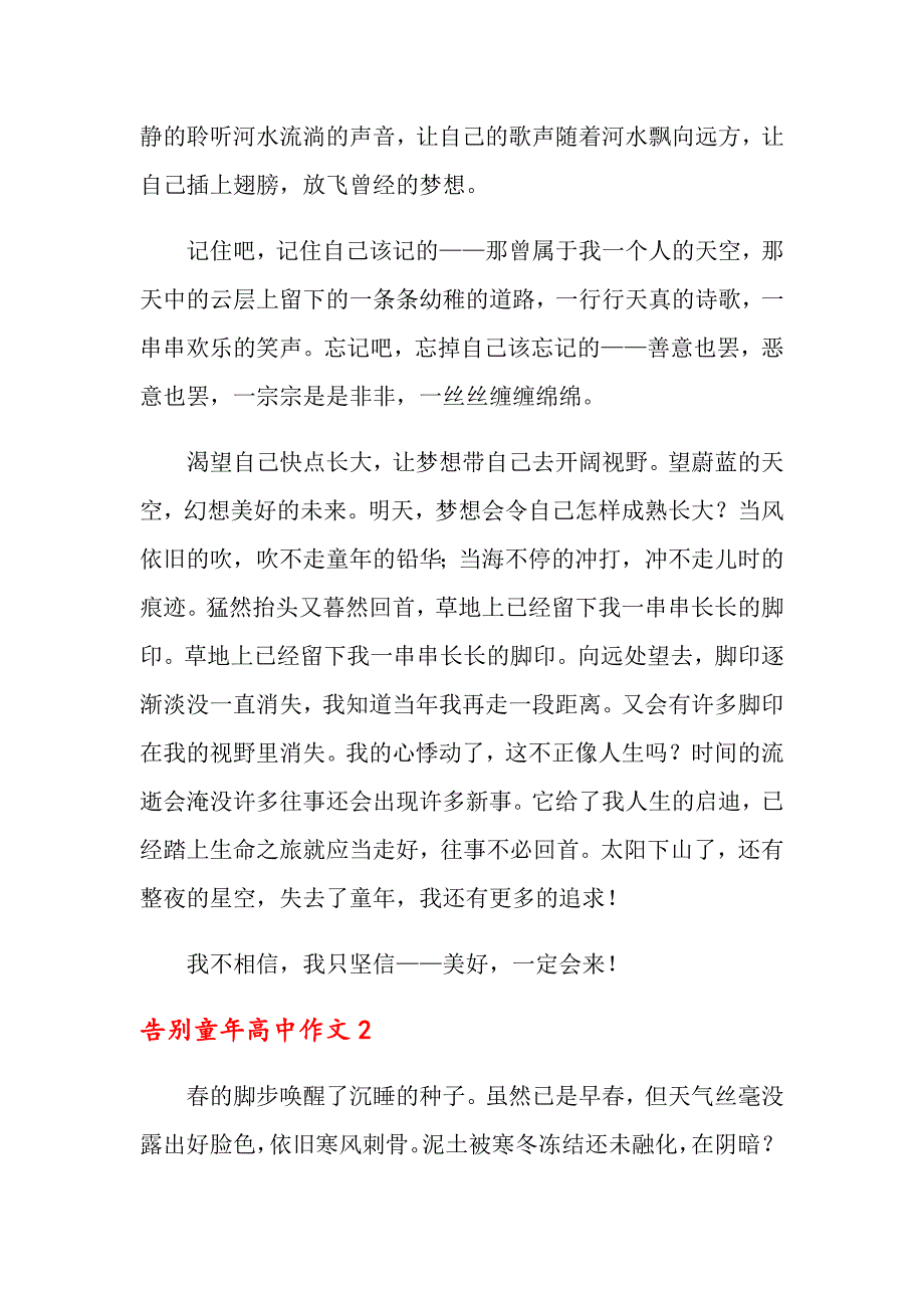 告别童年高中作文_第2页