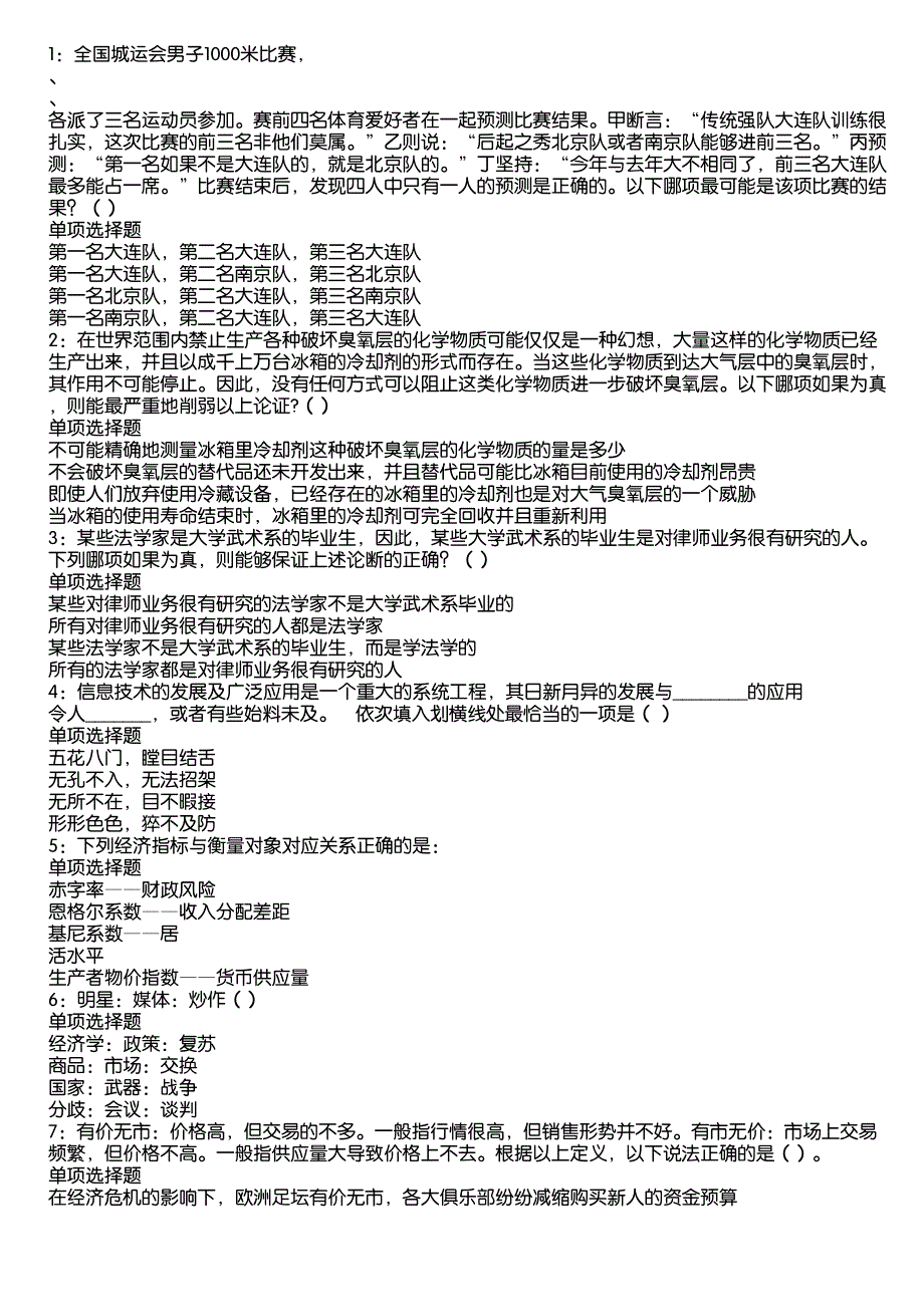 清丰2020年事业编招聘考试真题及答案解析5_第1页