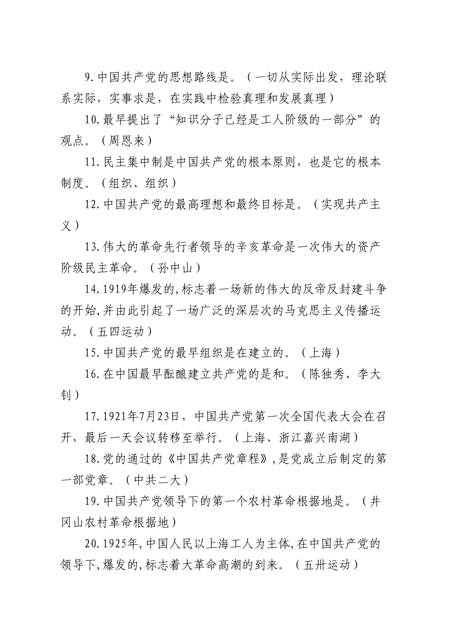 党史知识竞赛题库400题_第2页