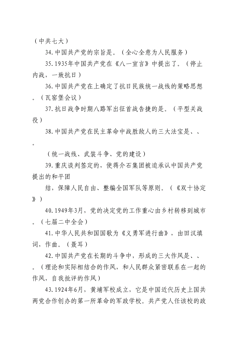 党史知识竞赛题库400题_第4页