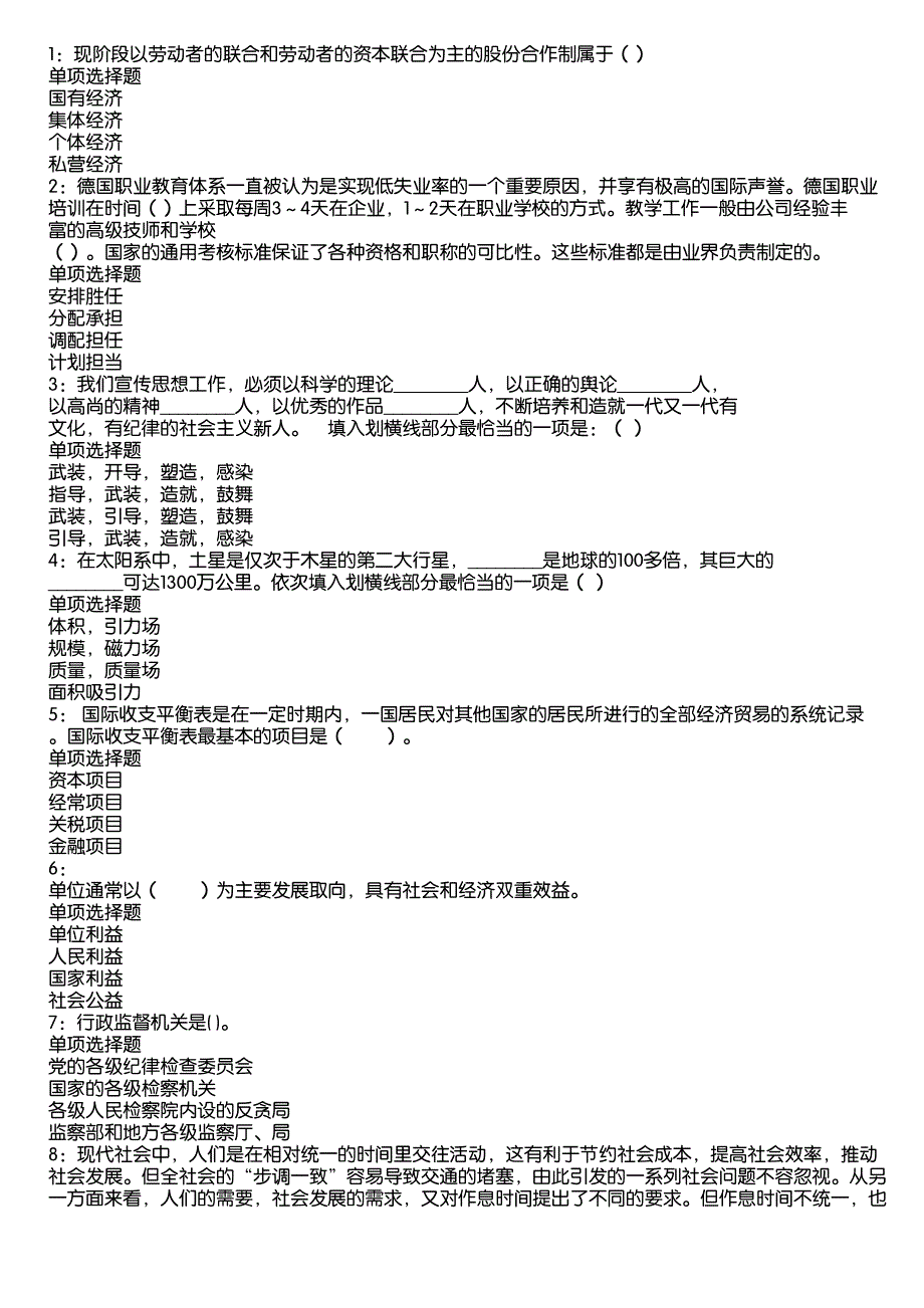 奉化事业编招聘2020年考试真题及答案解析10_第1页