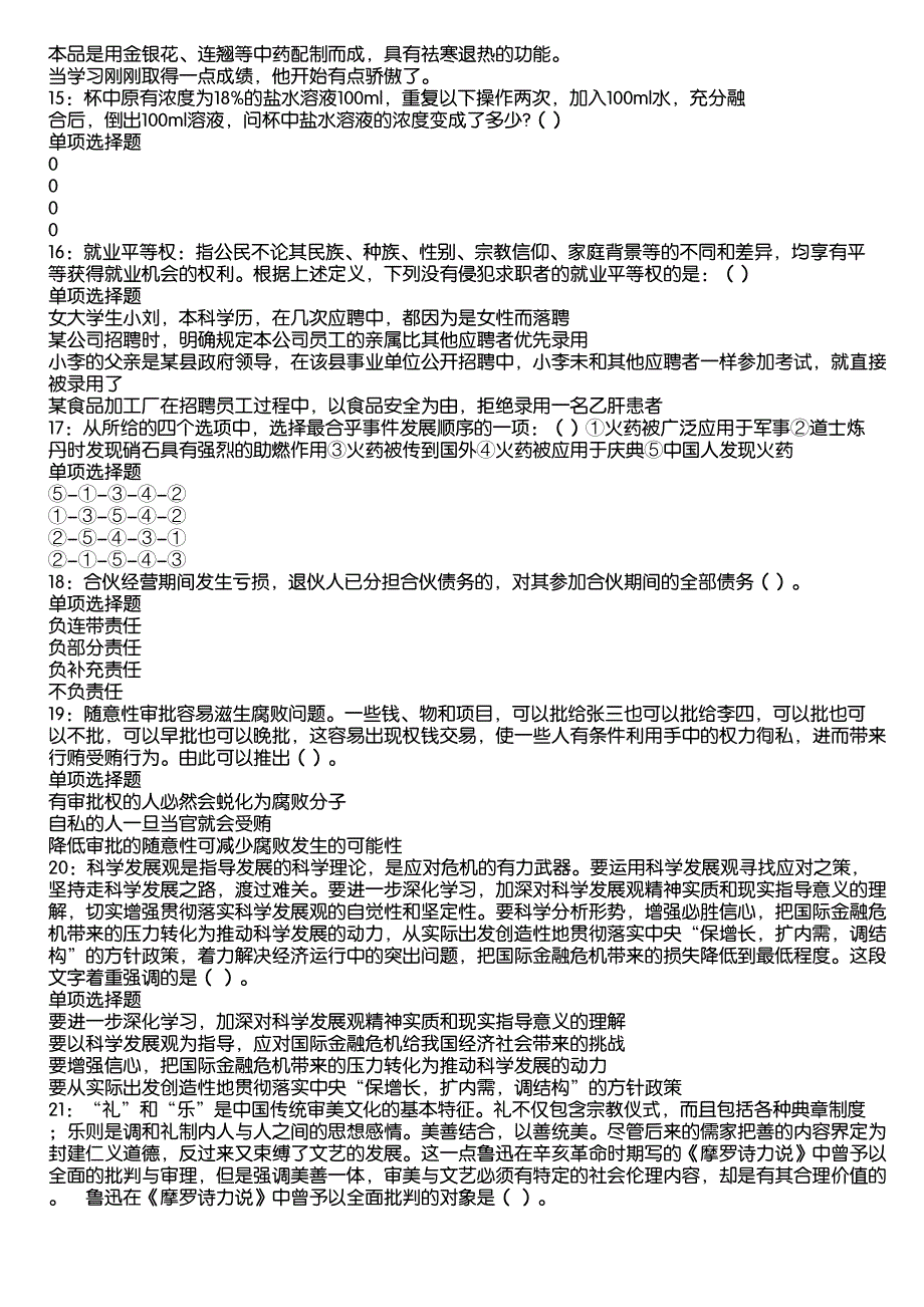 奉化事业编招聘2020年考试真题及答案解析10_第3页