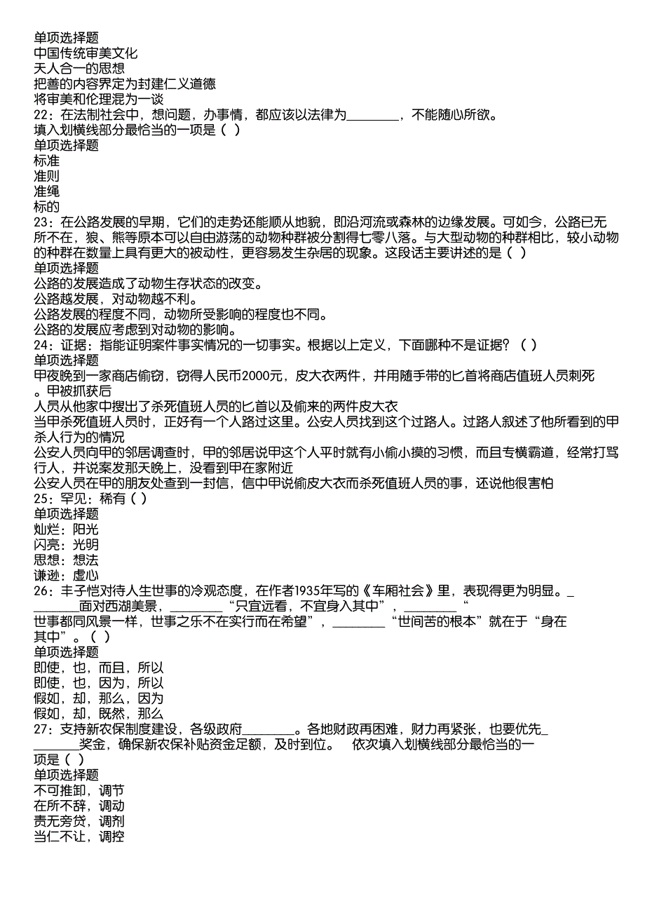 奉化事业编招聘2020年考试真题及答案解析10_第4页