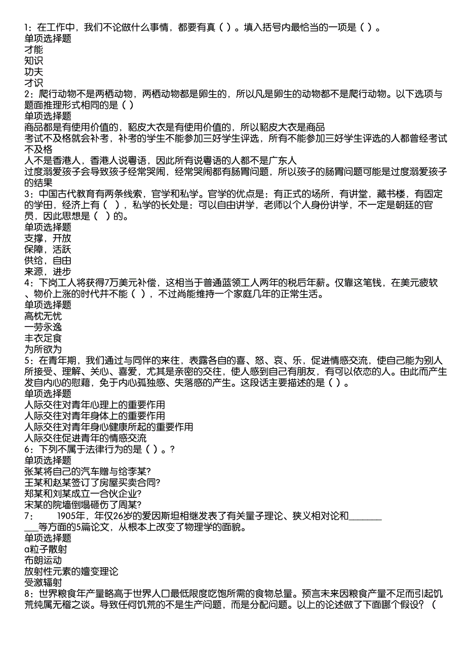 琼山2020年事业编招聘考试真题及答案解析13_第1页