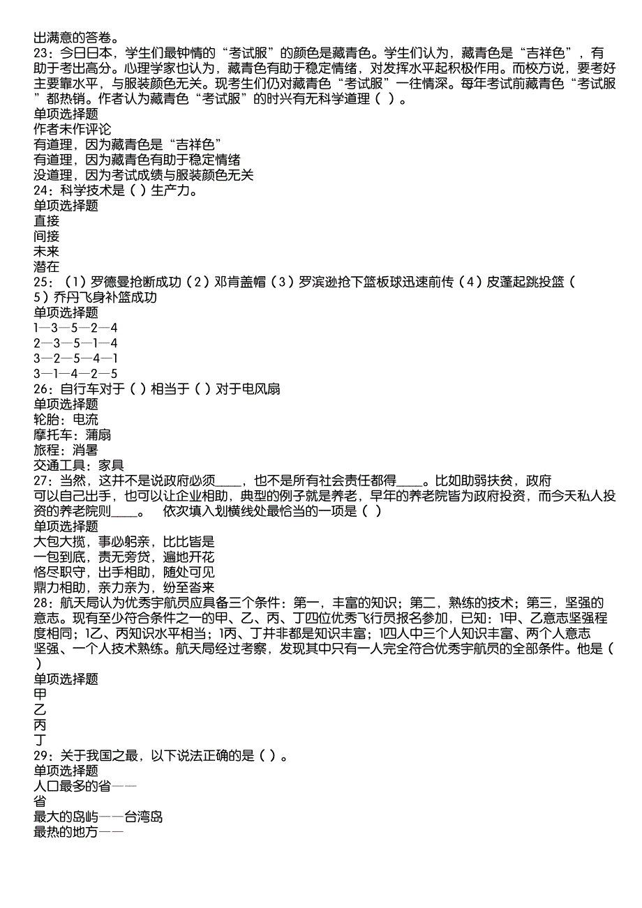 琼山2020年事业编招聘考试真题及答案解析13_第4页