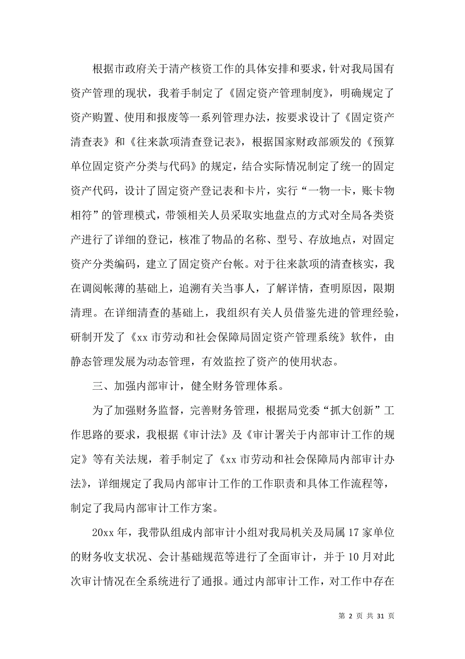 会计述职合集九篇_4_第2页