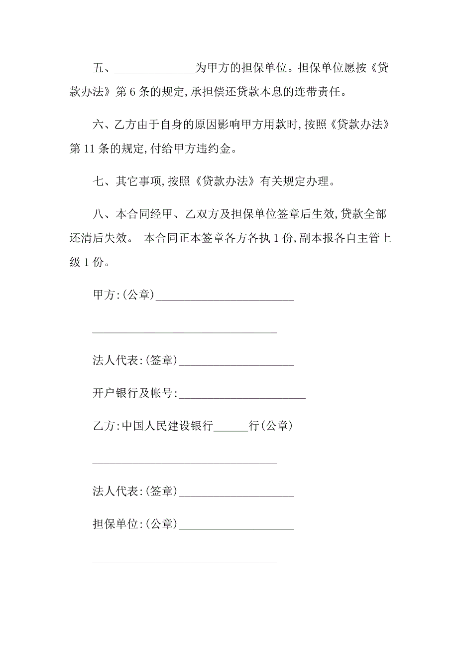 2021年关于借款合同汇总十篇_第2页