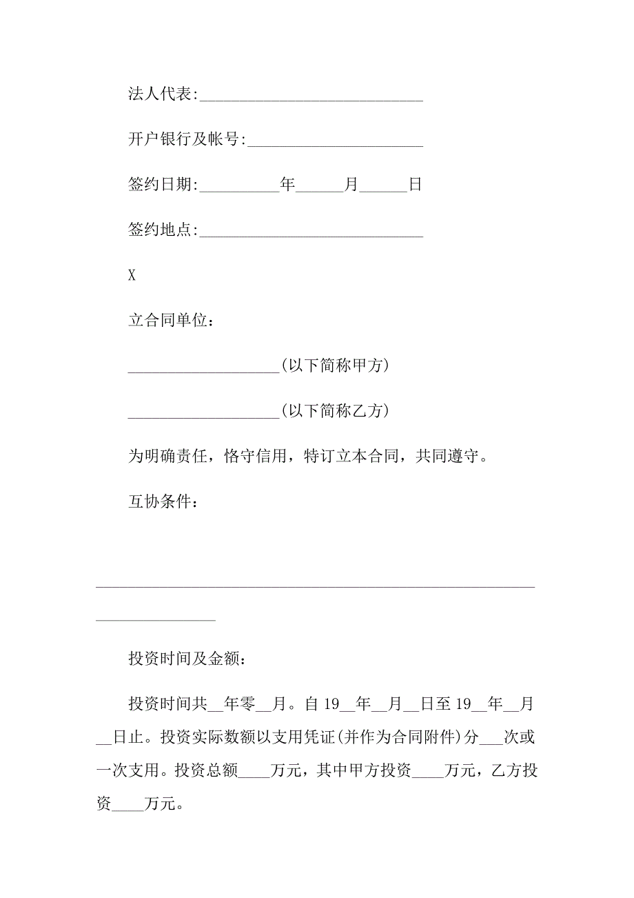 2021年关于借款合同汇总十篇_第3页