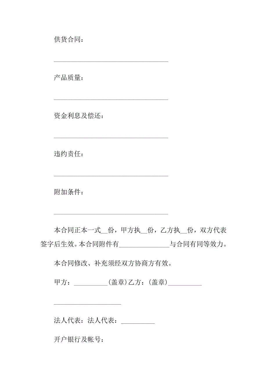 2021年关于借款合同汇总十篇_第4页