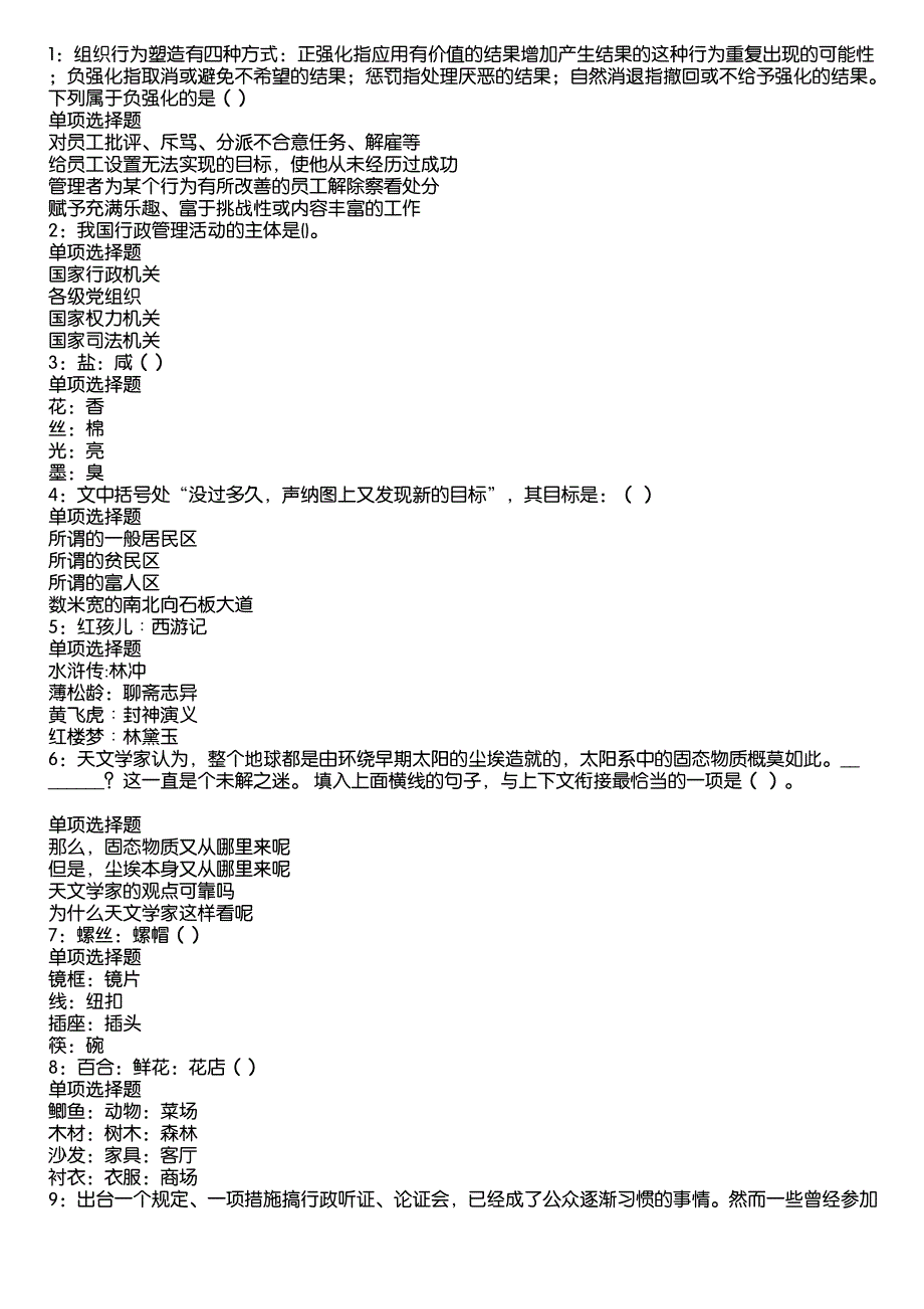 武冈事业编招聘2020年考试真题及答案解析12_第1页