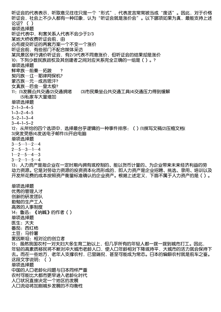 武冈事业编招聘2020年考试真题及答案解析12_第2页