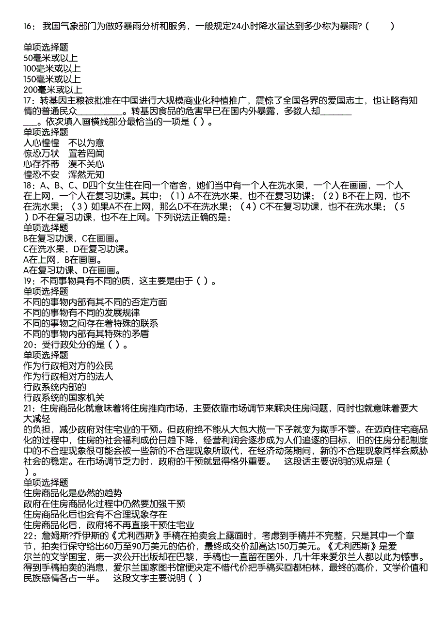 武冈事业编招聘2020年考试真题及答案解析12_第3页