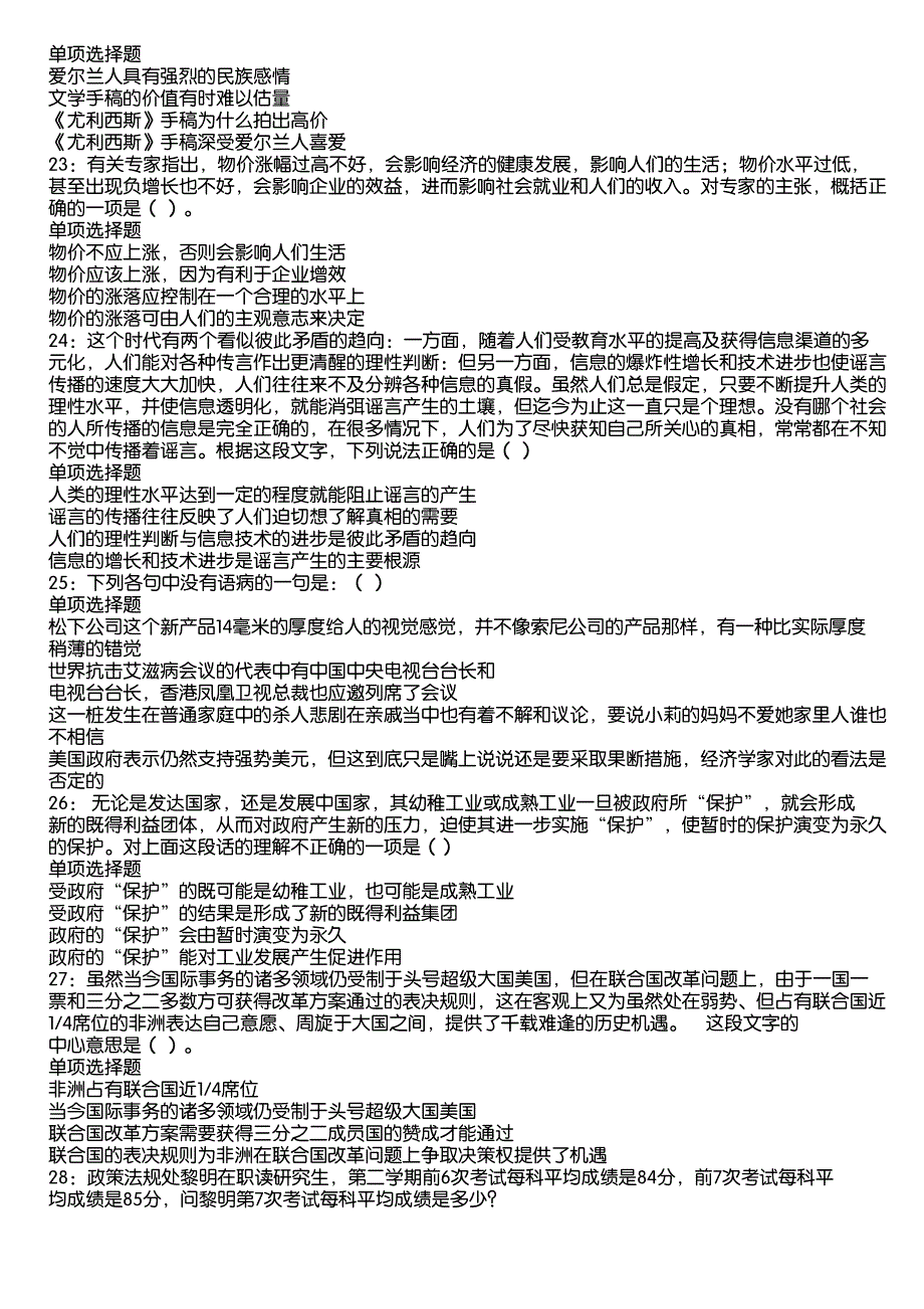 武冈事业编招聘2020年考试真题及答案解析12_第4页