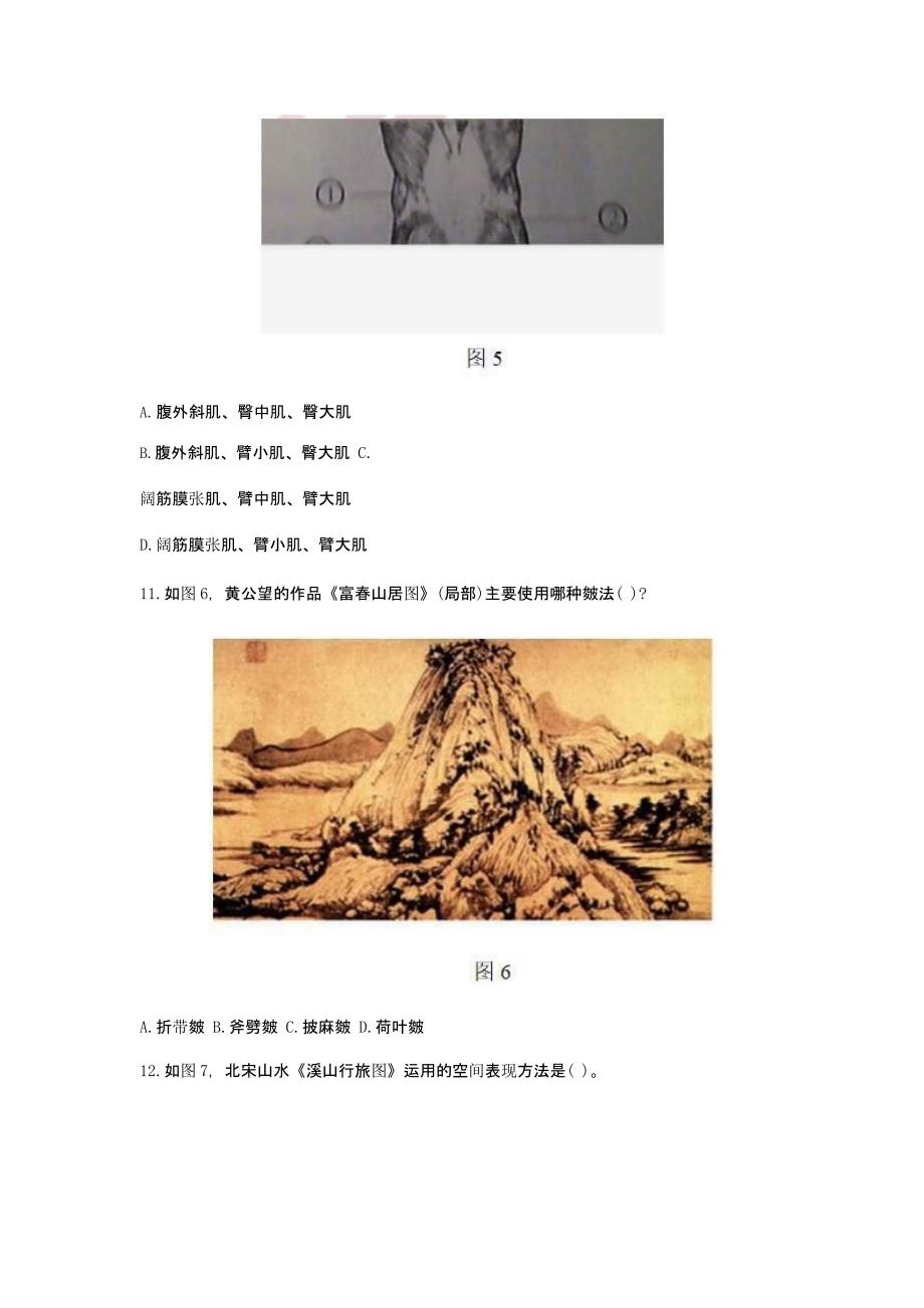 2019宁夏下半年教师资格考试高中美术学科知识与教学能力真题含答案祥析_第4页