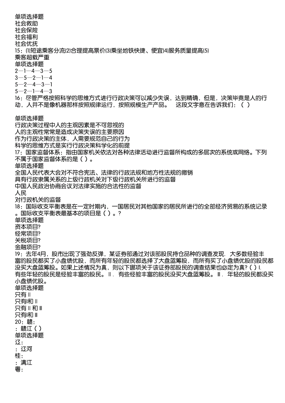 东营2020年事业编招聘考试真题及答案解析12_第3页