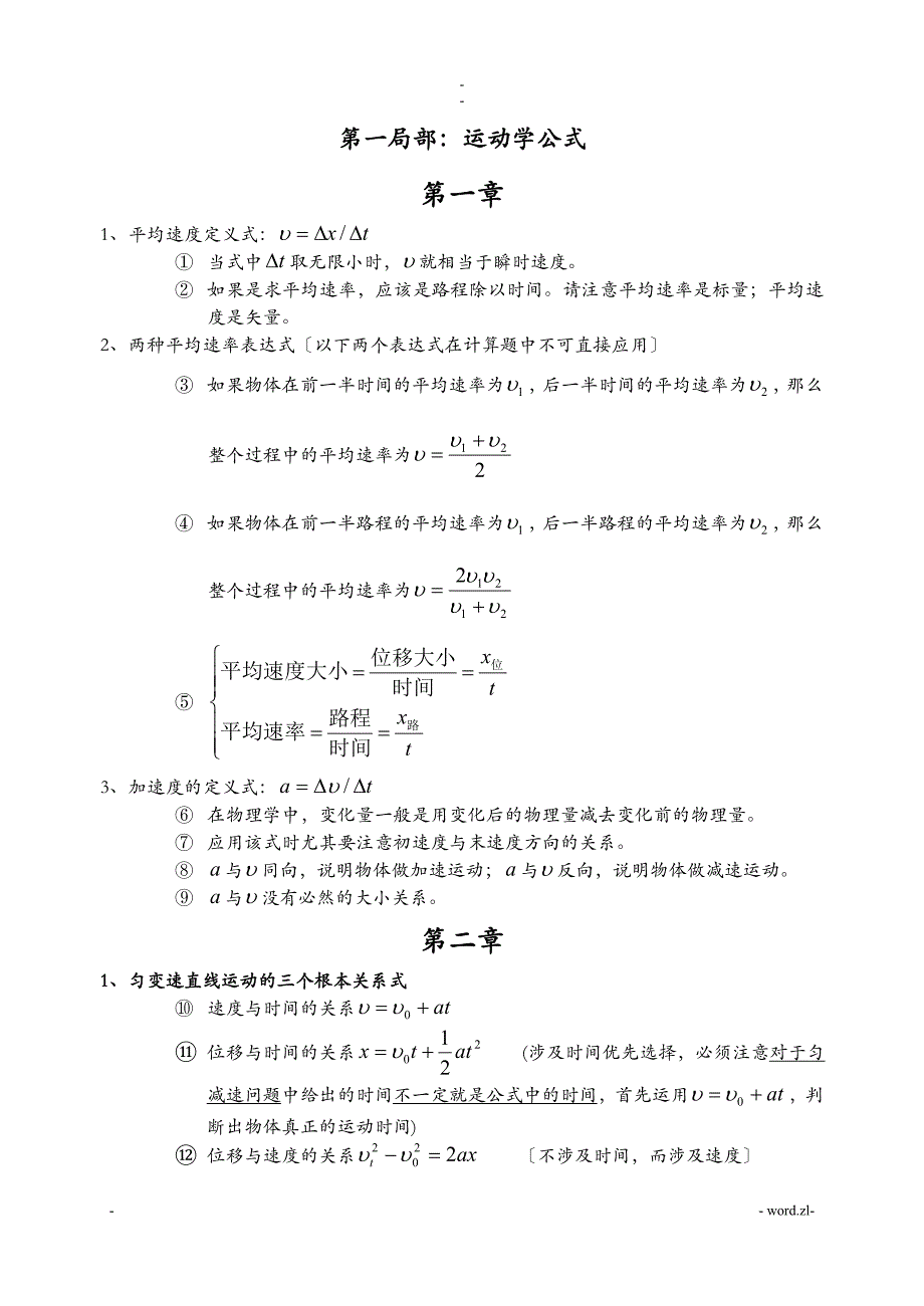 高一物理运动学公式打印部分_第1页