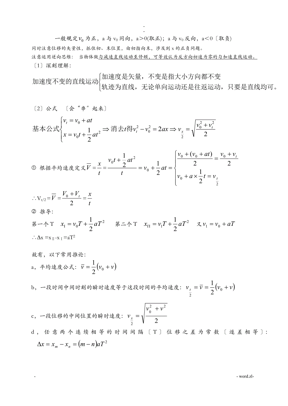 高一物理运动学公式打印部分_第2页