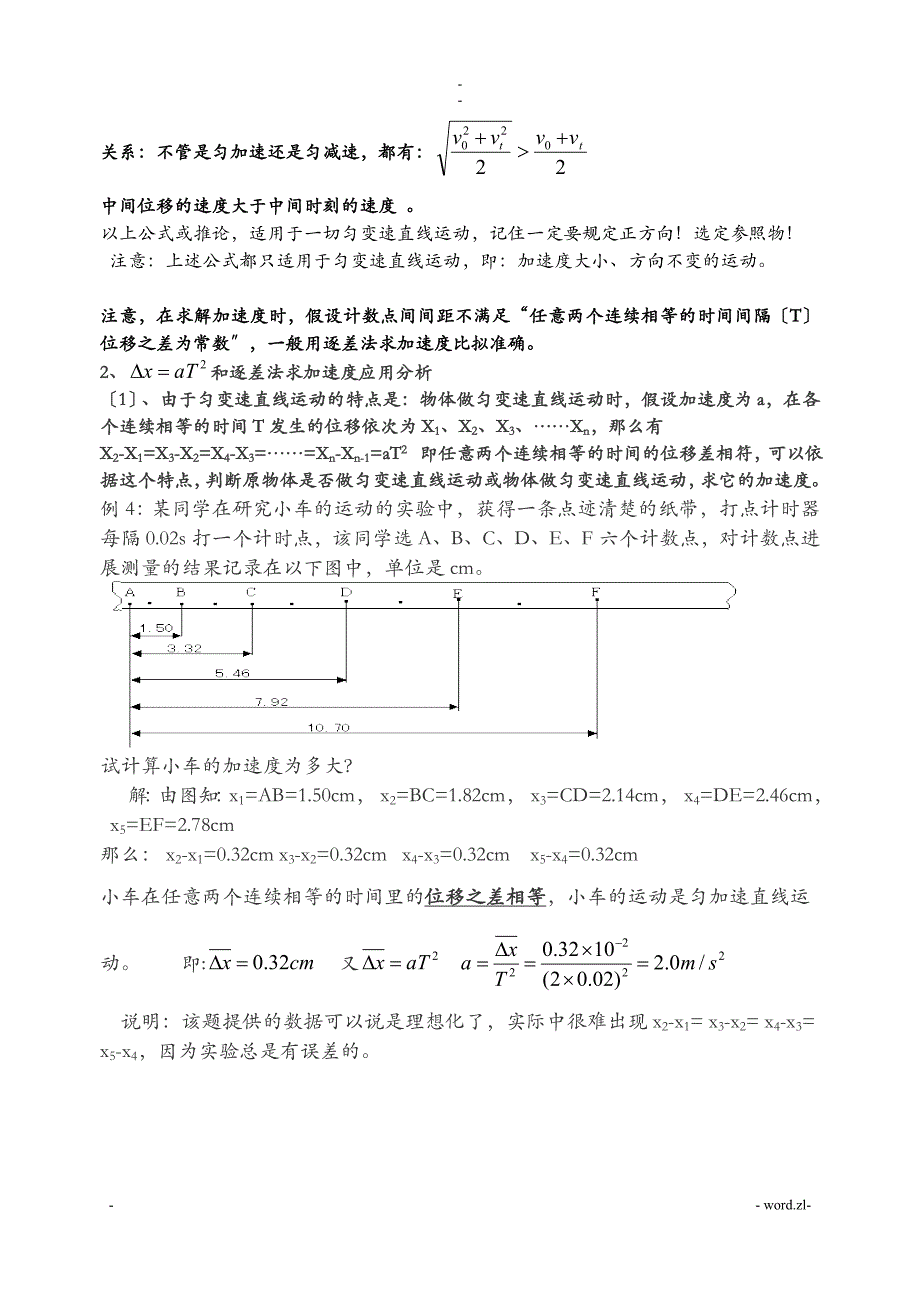 高一物理运动学公式打印部分_第3页