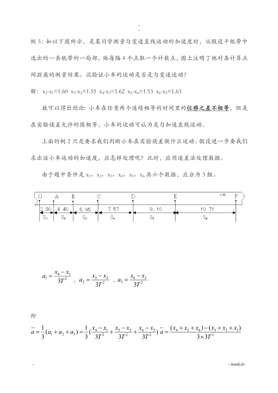 高一物理运动学公式打印部分_第4页