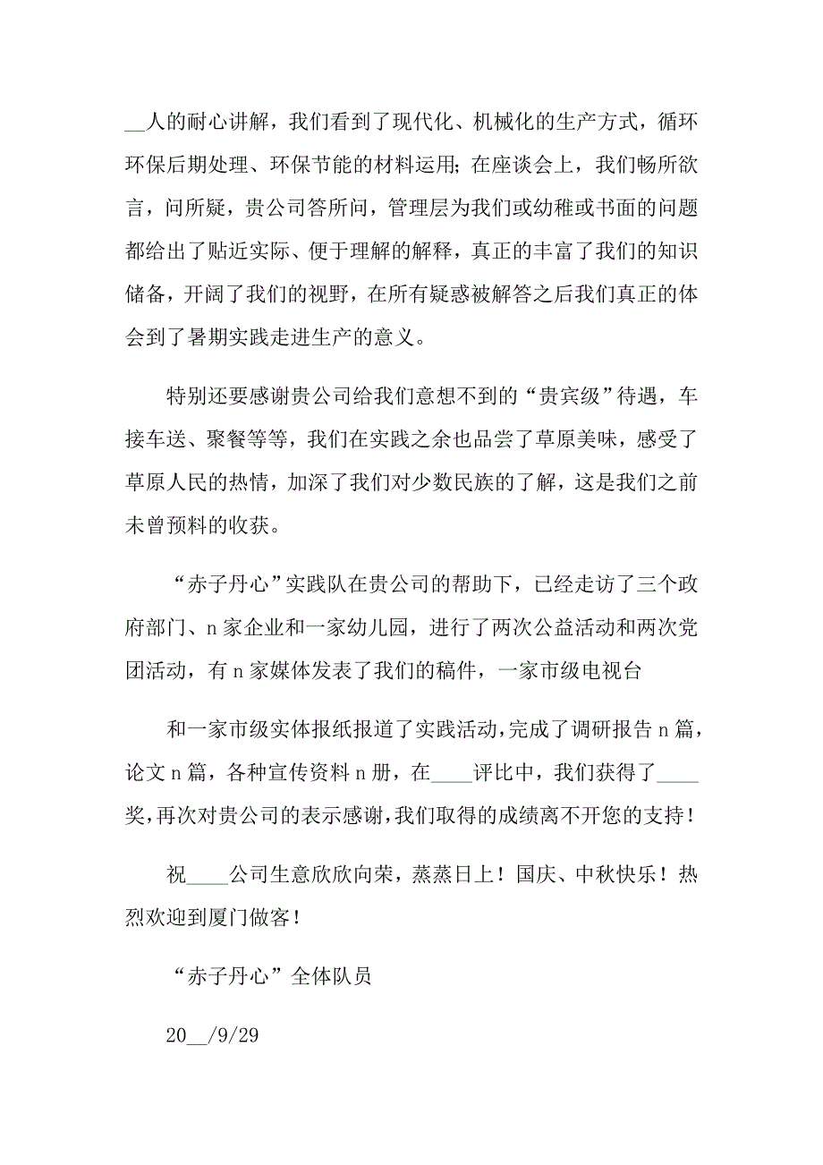 2021年关于帮助感谢信范文集合九篇_第2页